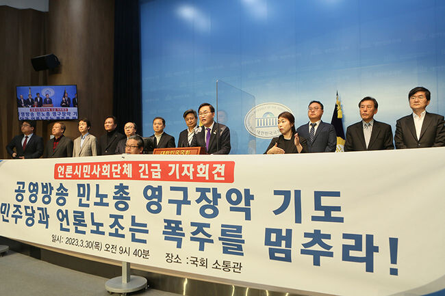 30일 오전 국회 소통관에서 열린 '공영방송 영구 장악 시도하는 더불어민주당&middot;언론노조 규탄 기자회견'에서 홍석준 의원과 30여 언론시민사회단체가 발언하고 있다.