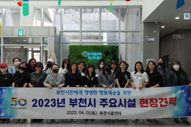 부천시 콜센터 상담사들이 상담역량을 강화하기 위해 부천호수식물원 등 관내 주요시설을 견학했다. (사진제공=부천시청)