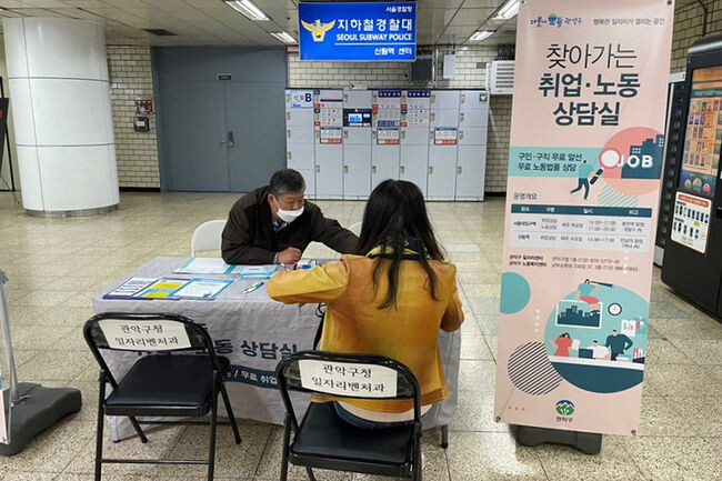 신림역에서 찾아가는 취업&middot;노동 상담실을 운영하고 있는 모습(사진=관악구청 제공)