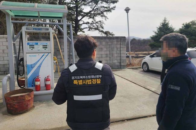 경기북부 소방특사경, 골프장 10곳 단속‥위험물 취급기준 위반 등 12건 적발 (사진제공=경기도청)