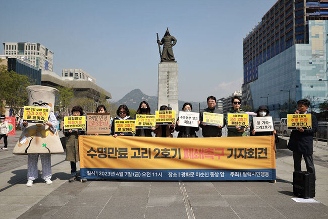 7일 오전 서울 공화문광장에서 열린 '수명 만료 고리2호기 폐쇄 촉구 기자회견'에서 탈핵시민행동이 고리2호기 폐쇄를 촉구하고 있다.