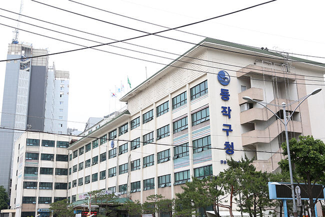 동작구청 전경