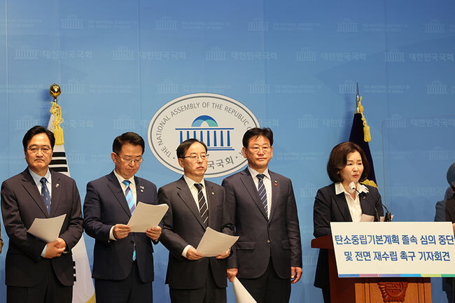 10일 오전 국회 소통관에서 열린 '탄소중립 기본계획 졸속 심의 비판 기자회견'에서 민주당 탄소중립위원회, 국회 환경노동위원회&middot;기후위기특별위원회 소속 민주당 의원들이 '탄소중립기본계획 졸속 심의 즉각 중단 및 탄소중립기본계획을 전면 재수립'을 주문하고 있다.