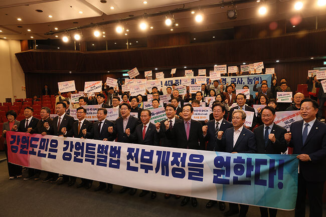 10일 오후 국회도서관 강당에서 열린 '강원특별법 개정 지원을 위한 전문가 국회포럼'에서 여야 의원 및 관계자들이 기념촬영을 하고 있다.