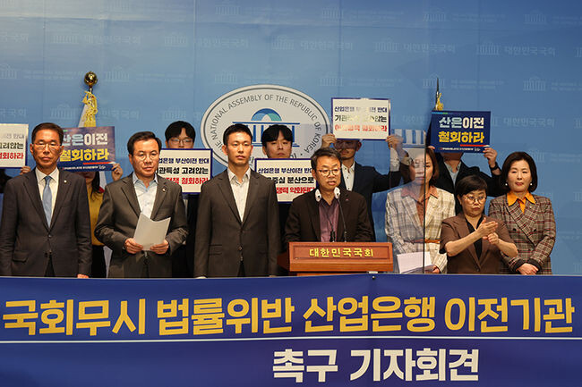 11일 오후 국회 소통관에서 열린 '국회 무시하는 산업은행 이전기관 지정 중단 촉구 긴급 기자회견'에서 산업은행 노동조합과 야당 의원들이 산업은행 부산 이전 반대를 요구하고 있다.