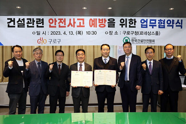 '건설관련 안전사고 예방을 위한 업무협약식' 기념촬영을 하고 있는 모습(사진=구로구청 제공)