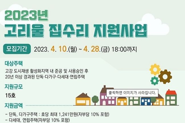 부천시, 2023년 고리울 집수리 지원사업 신청자 모집 (사진제공=부천시청)