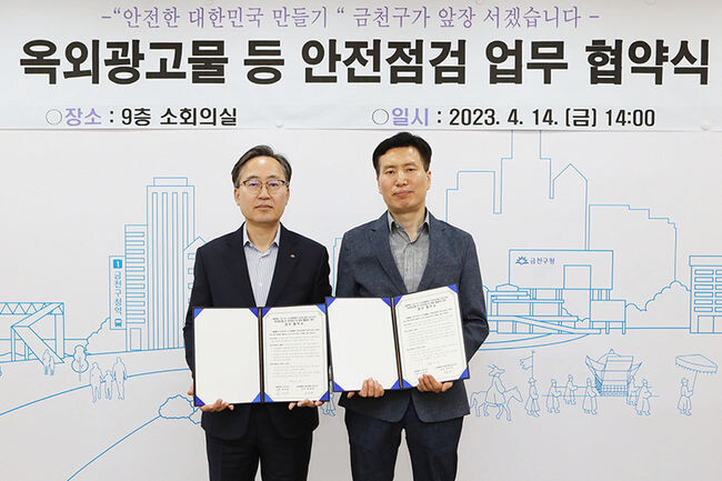 4월 14일 유성훈 금천구청장(사진 왼쪽)이 (사)서울시 옥외광고협회 금천구지부 문광명 지부장과 기념촬영을 하고 있다.(사진=금천구청 제공)