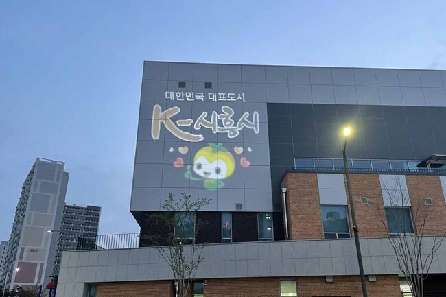 시흥 목감어울림센터,‘입체 조명’ 설치...시민 안전 높인다 (사진제공=시흥시청)