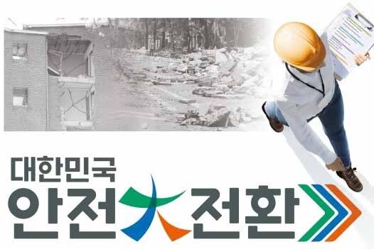 &lsquo;2023년 대한민국 안전대전환 집중안전점검&rsquo; 홍보물 (사진제공=수원시청)
