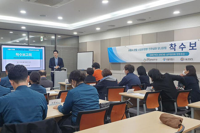 지난 12일 장애인복지시설 모니터링 착수보고회가 개최된 모습(사진=서울시청 제공)