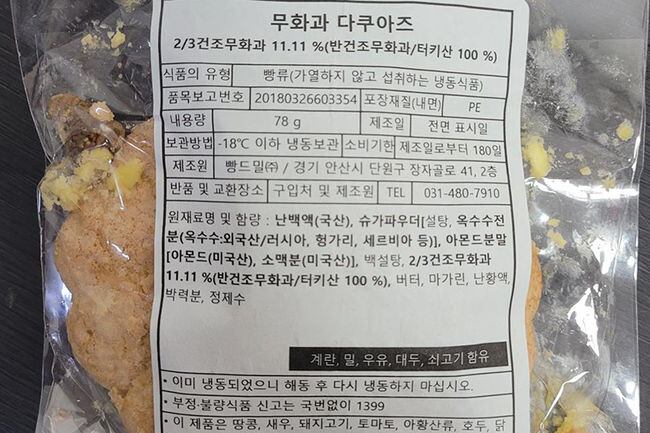 회수 대상 제품 이미지(사진=식품의약품안전처 제공)