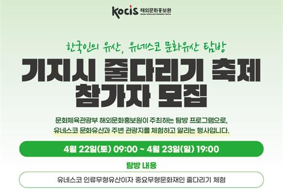&lsquo;오징어 게임&rsquo; 276번 배우, 진짜 줄다리기 대결 (사진제공=문체부)