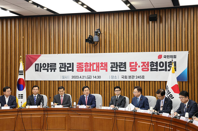 21일 오후 국회에서 '마약류 관리 종합대책 관련 당정협의회'가 열렸다.