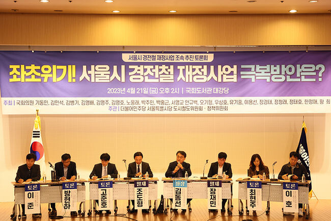 21일 오후 국회도서관 대강당에서 열린 '서울시 경전철 재정사업 조속 추진 토론회'에서 패널들이 토론하고 있다.