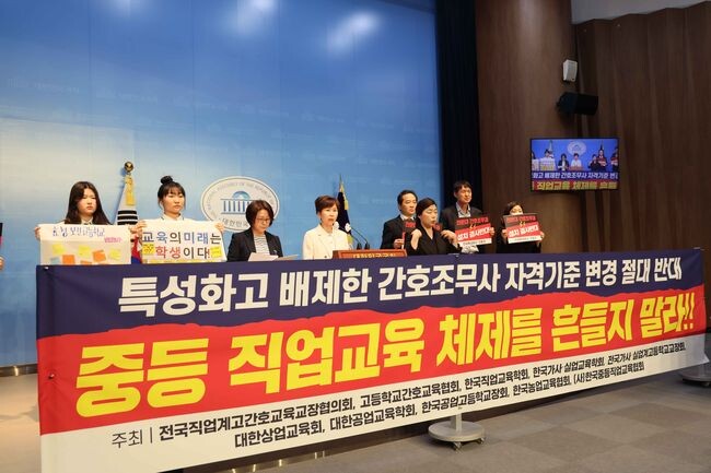 전국직업계고 간호교육교장협의회, 고등학교간호교육협회, 한국직업교육학회 등 관계자들이 24일 국회 소통관에서 &lsquo;특성화고 위기 몰고 올 정부 여당의 간호법 중재안 반대&rsquo; 기자회견에 참석했다.
