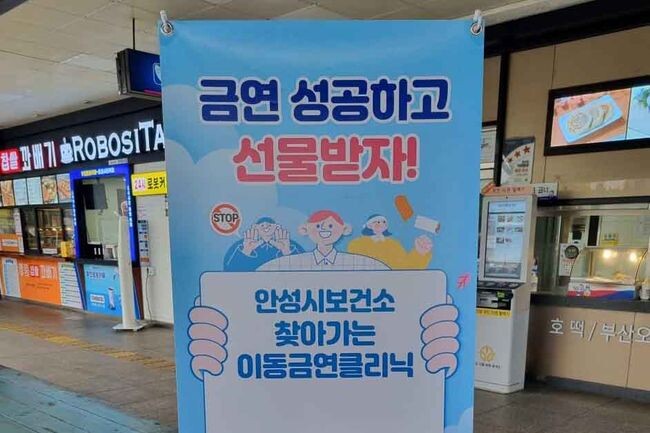 안성시보건소와 경기도립 안성휴게소의원 건강캠페인 진행 (사진제공=안성시청)
