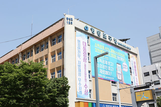 영등포구청 전경