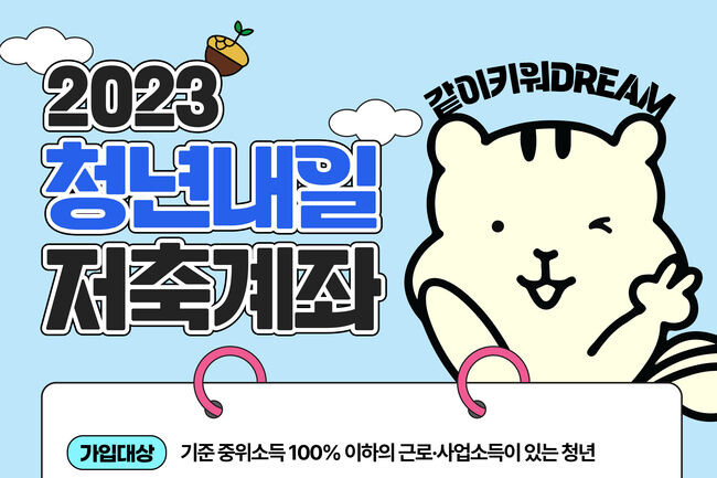 청년내일저축걔좌 홍보 포스터 (사진제공=용인시청)