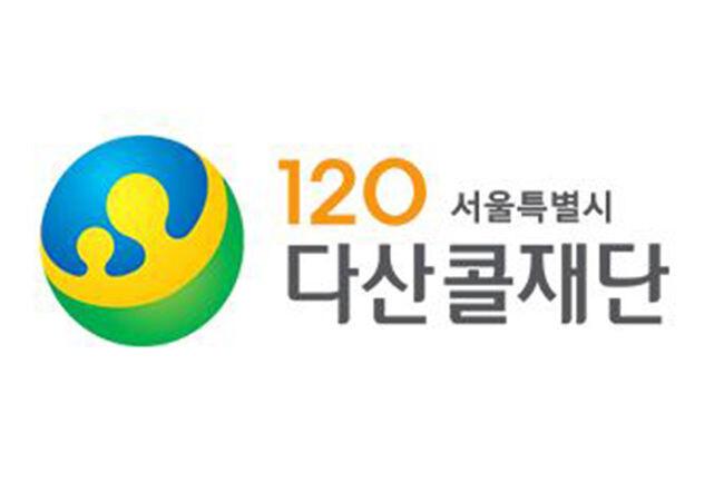 서울시 120다산콜재단은 악성민원인 A씨에 대해 형법상 폭행&middot;협박&middot;업무방해죄 및 정보통신망법 위반 등으로 형사 고소한 결과, 2023년 4월 7일 징역 8개월 실형이 확정됐다고 밝혔다.(사진=서울시 120다산콜재단 홈페이지)