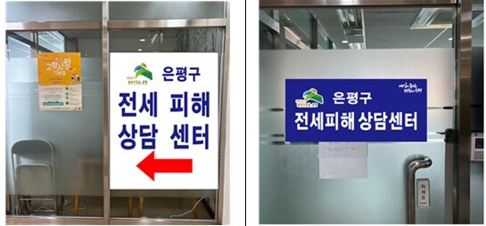 은평구는 &lsquo;전세 피해 지원 전담팀(TF)&rsquo;을 구성해 총력 대응에 나선다.