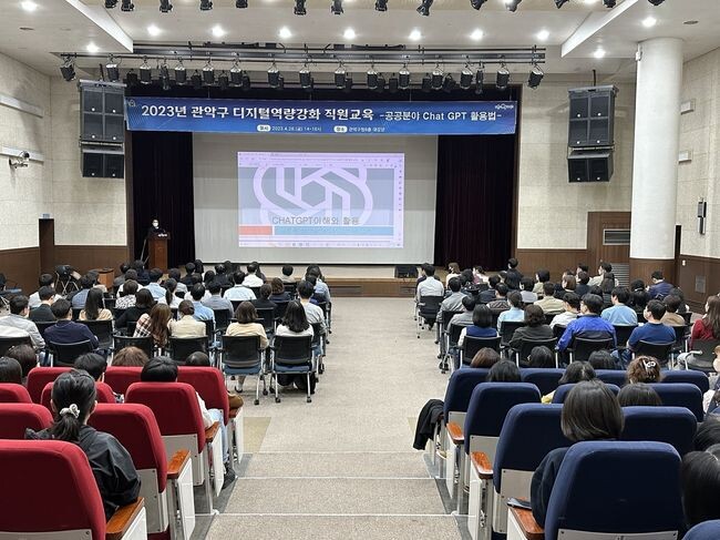 지난 28일 관악구청에서 열린 챗GPT 교육사진