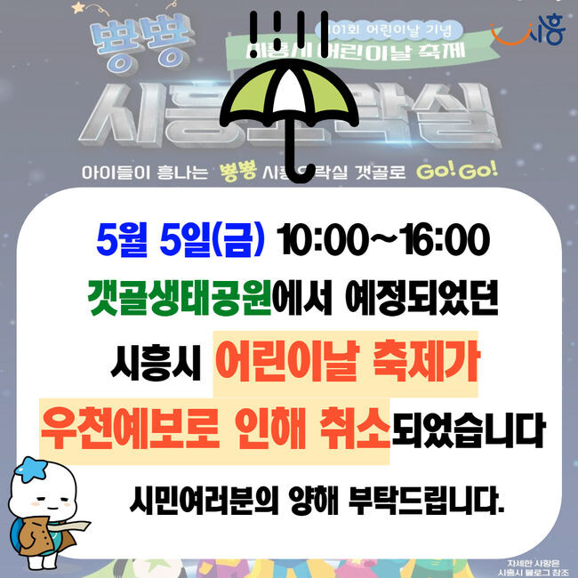 어린이날 행사 우천으로 취소&nbsp;