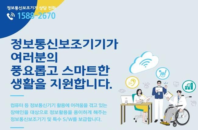 부산시, 정보통신보조기기 보급 신청 접수&hellip; 6월 23일까지