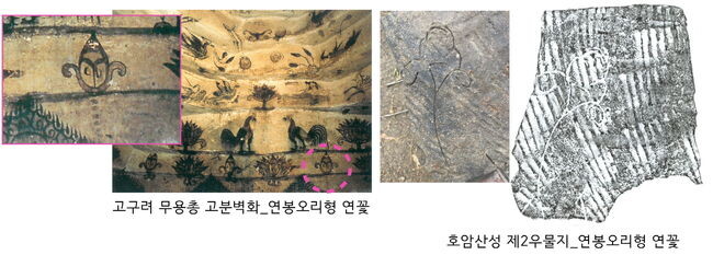 서울 호암산성 제2우물지에서 발굴된 암키와에는 연봉오리형 연꽃이 새겨져 있다. 이는 고구려 무용총 고분벽화의 연꽃과 유사하다