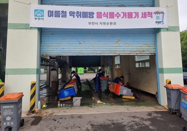 부천시는 여름철 악취 예방을 위해 이달부터 음식물 수거용기 세척에 나선다&nbsp;