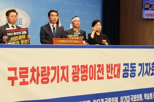 더불어민주당 양기대 국회의원(경기광명을)이 기획재정부 재정사업평가위원회 심의를 하루 앞둔 8일, 국회 소통관에서 기자회견을 열고 ‘구로차량기지 광명이전은 불통, 불안, 불필요의 3불(不)사업’이라며 정부는 18년간 일방적으로 추진해온 이 사업에 대한 종지부를 찍어야 한다고 주장했다. 