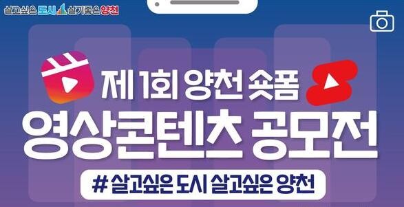 제1회 양천 숏폼 영상콘텐츠 공모전 홍보 이미지