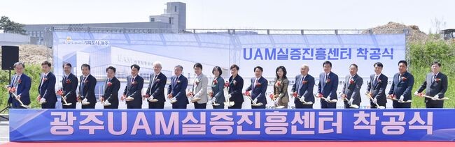 광주UAM(도심항공교통) 실증진흥센터 착공식