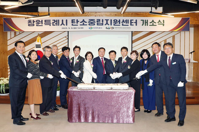 창원특례시, 탄소중립 지원센터 개소식 개최