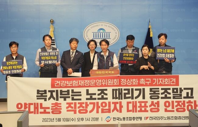한국노총과 민주노총은 더불어민주당 서영석 의원, 정의당 강은미 의원과 공동으로 10일 오후 1시 20분 국회 소통관에서 &lsquo;건강보험재정운영위원회 정상화 촉구 기자회견&rsquo;을 개최했다.