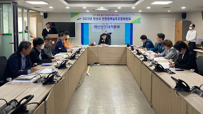 안산시, 지역 축제&middot;행사 안전관리계획 심의&hellip;시민안전 최우선으로