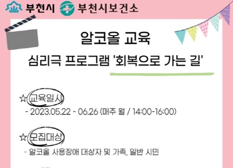알코올 교육 안내문&nbsp;