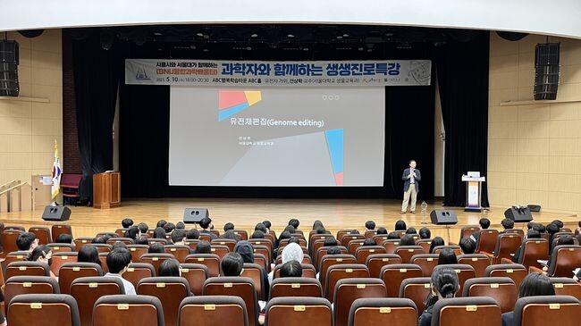 서울대 교수에게 듣는 과학 현장 이야기 &lsquo;과학자와 함께하는 생생진로특강&rsquo; 인기