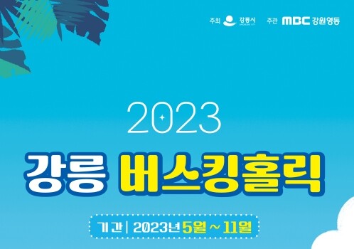 버스킹 홀릭 포스터 이미지