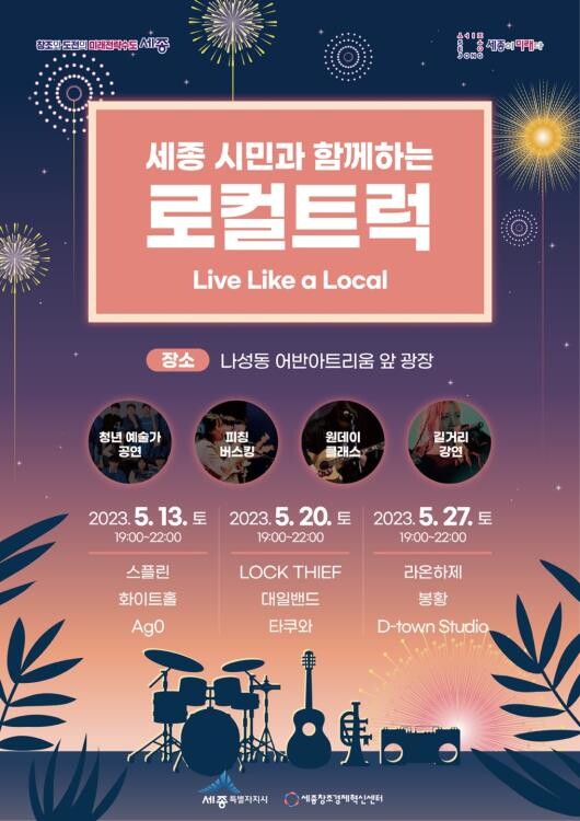 로컬트럭행사포스터