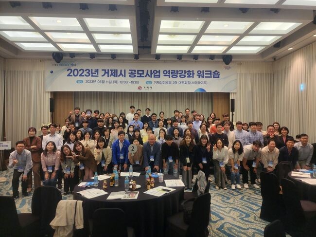 거제시 2023년 공모사업 역량강화 워크숍 개최
