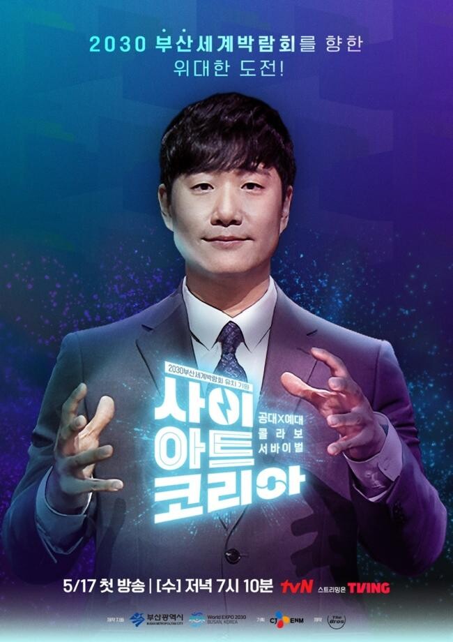 사이아트 코리아&rsquo; 포스터&nbsp;
