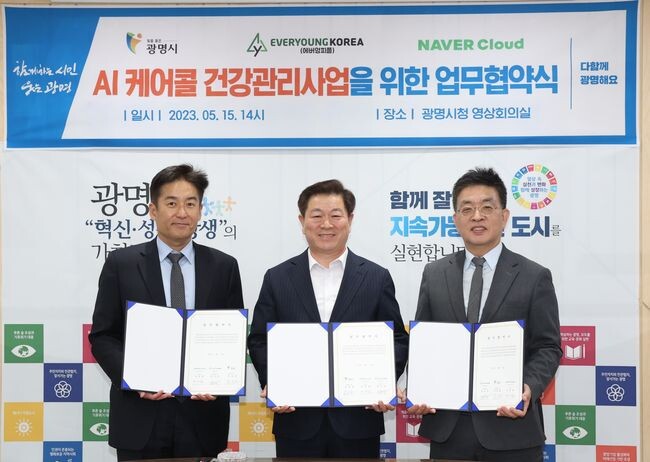 광명시는 지난 15일 네이버 클라우드㈜, ㈜에버영코리아와 광명시청 영상회의실에서 &lsquo;AI 케어콜 건강관리사업&rsquo; 운영 지원 업무협약을 체결했다(좌측부터 나군호 네이버 헬스케어 연구소 소장, 박승원 광명시장, 정은선 에버영코리아 대표)