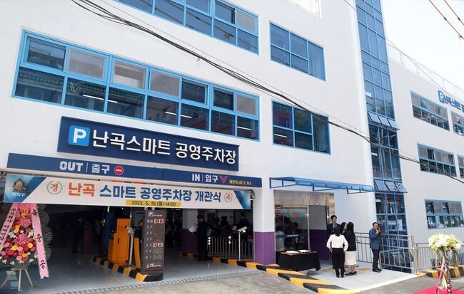 난곡 스마트 공영주차장 전경