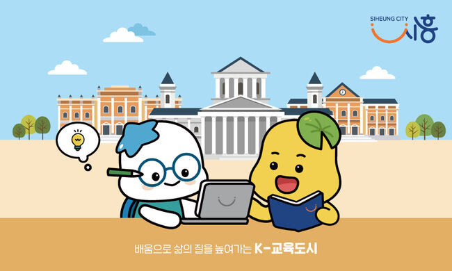 시흥시가 &lsquo;2023 시흥형 아이돌봄 지원사업&rsquo;의 원활한 운영과 아이돌봄 서비스의 질적 향상을 위해 서비스 제공 기관을 전국 최초로 복수 지정하는 공모를 진행하고 있다고 밝혔다.