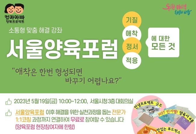 서울양육포럼 홍보포스터