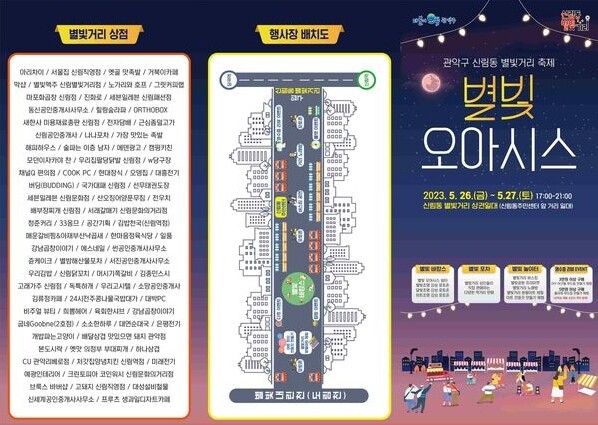 신림동 별빛거리 축제 리플릿