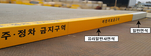 송파구, 전국 최초! 어린이보호구역 내 &lsquo;유리알 반사 연석&rsquo; 설치 (주간)