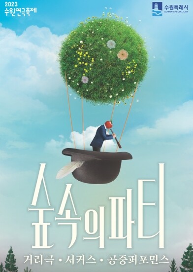 이번 주말,경기상상캠퍼스에&lsquo;수원연극축제&rsquo;즐기러 오세요.