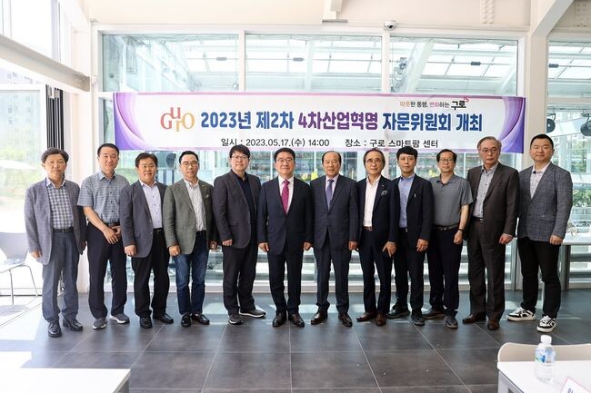 문헌일 구청장을 비롯한 구로구 4차산업혁명 자문위원들이 기념촬영을 하고 있다.